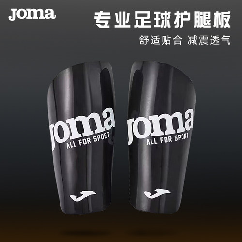 坚固防撞足球护腿板JOMA荷马