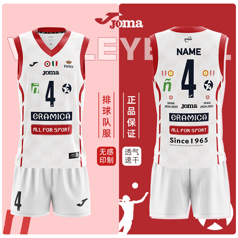 JOMA荷马排球服套装定制图片