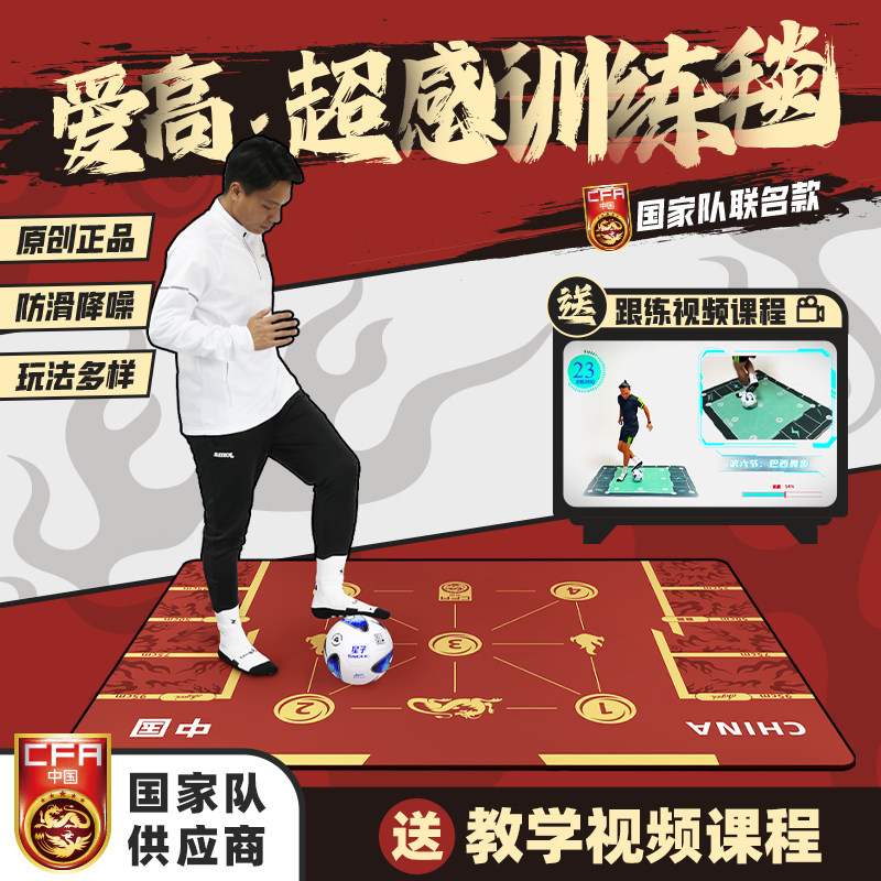 爱高足球训练毯室内足球训练垫送教学视频足球训练辅助器材防滑