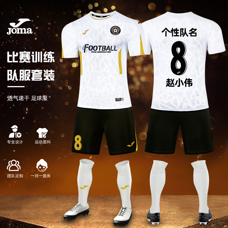 定制比赛服足球服套装JOMA荷马
