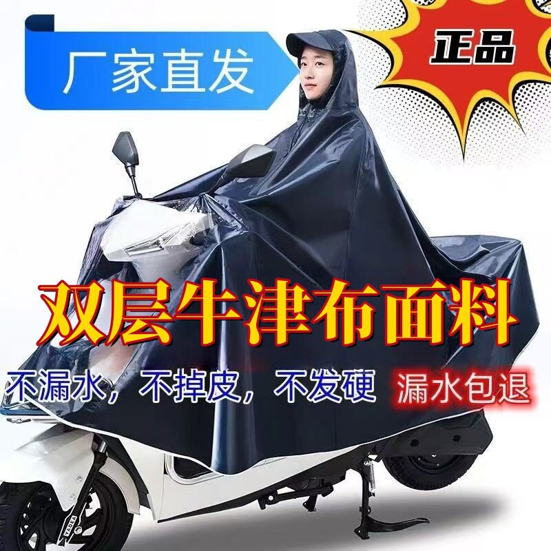 正招官网雨衣电动车升级单双人男女加大加厚长款全身防暴雨电瓶摩