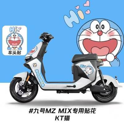 九号MzMIXMz110MzMAX车贴