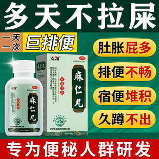 麻仁丸治便秘润肠通便排便药长期便秘拉不出屎大便干结不通畅腹胀
