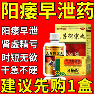 五子衍宗丸正品专治男性阳痿增加硬度中药补肾壮阳早泄用手过度