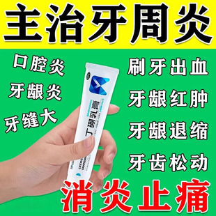 治疗牙龈牙周炎的药消炎药牙痛专用药康齿宁丁硼乳膏旗舰店正品