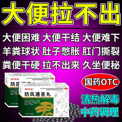 【名草】防风通圣丸6g*6袋/盒
