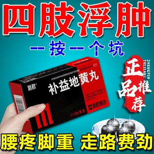 补益地黄丸老人脚肿消肿的药脸肿水肿腿肿四肢脚背浮肿药肝肾两虚