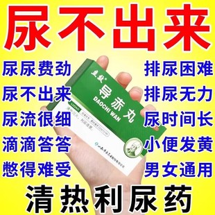 导赤丸清热利尿的中草药通淋药治小便短赤利尿消肿药尿痛排尿困难