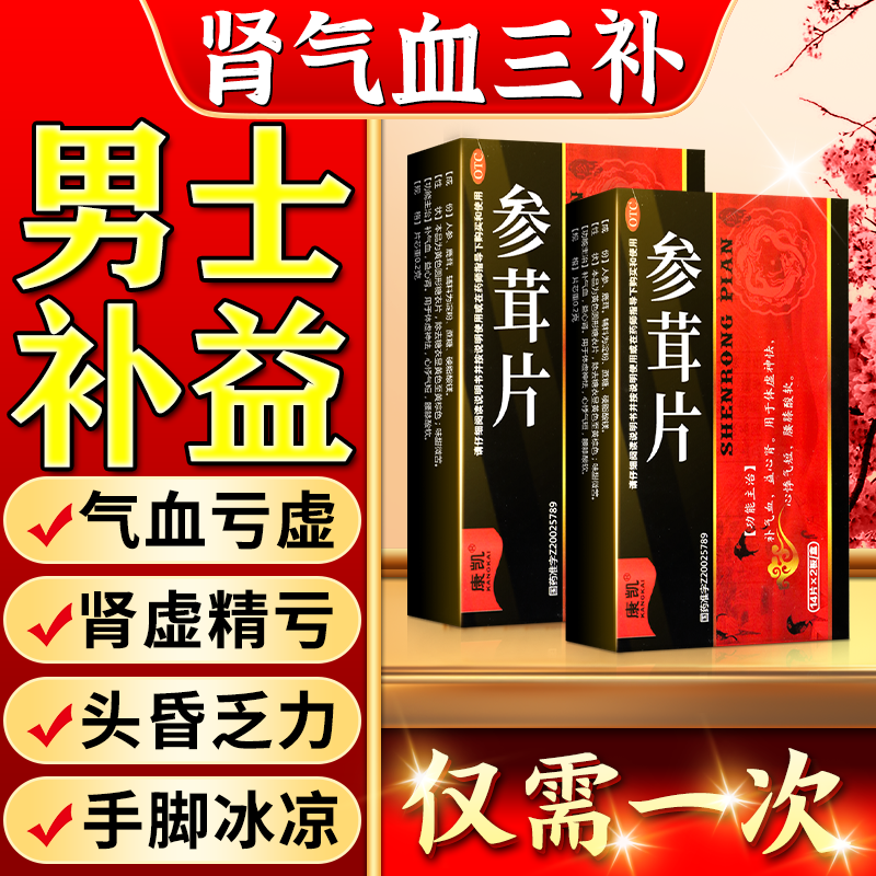 男士气血不足补气养血补肾男 男性补肾补气补血男人固精强肾益气