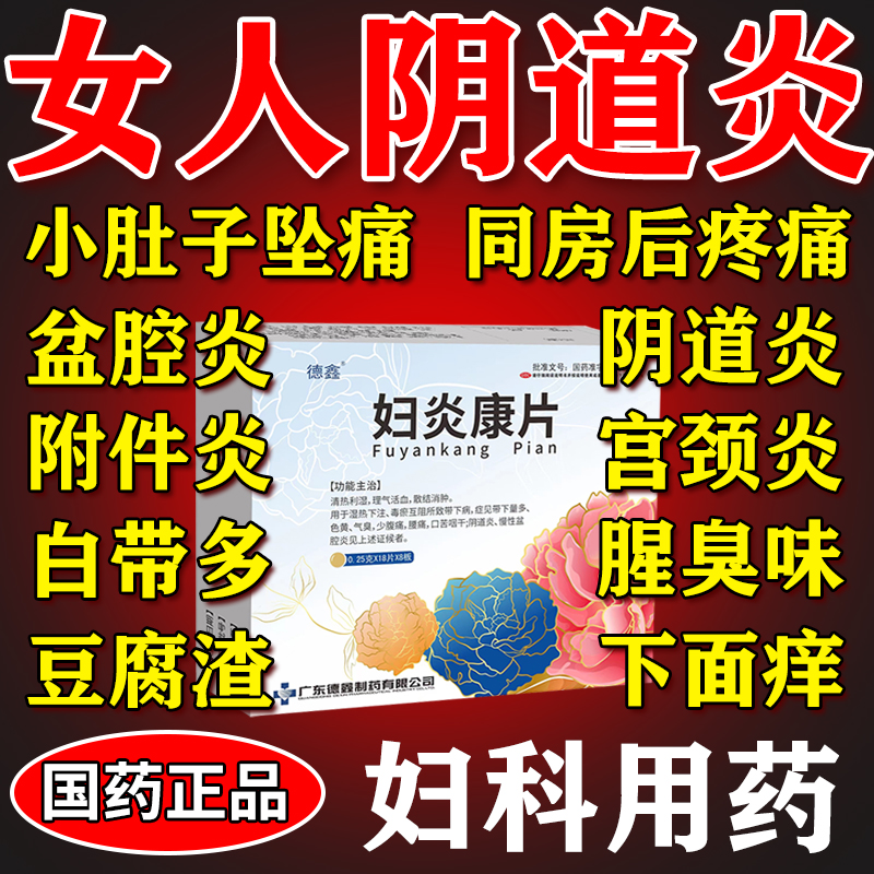 【鑫字牌】妇炎康片0.25g*100片*1瓶/盒