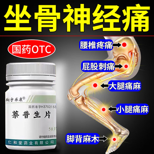 【翔宇乐康】萘普生片100mg*50片/瓶