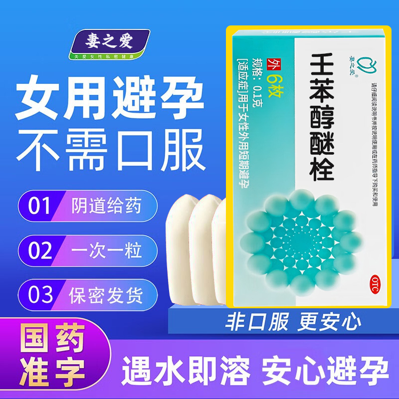 【宫美舒】壬苯醇醚栓0.1g*11粒/盒