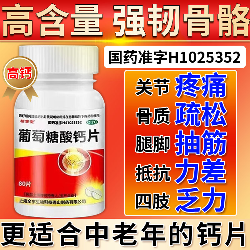 【哈药】葡萄糖酸钙片0.5g*60片/盒