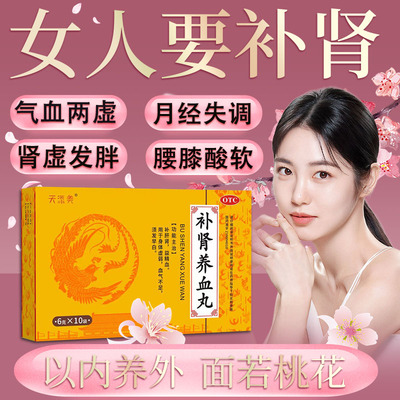 【纽莱丹】补肾养血丸6g*10袋/盒