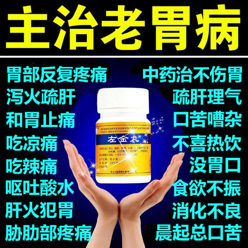 [黄连之乡]左金丸18g*1瓶/盒