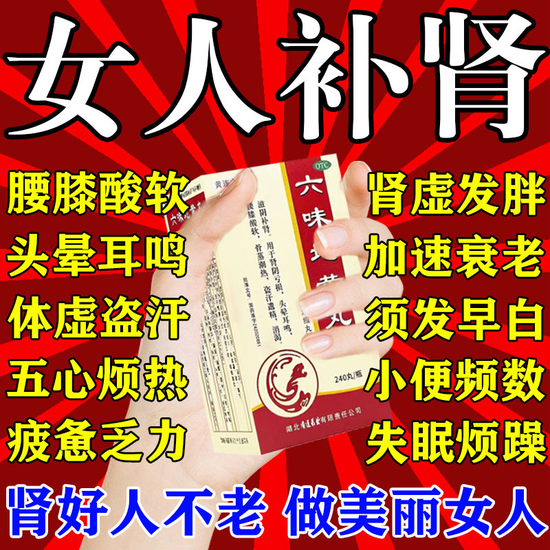 【黄连之乡】六味地黄丸240粒*1瓶/盒