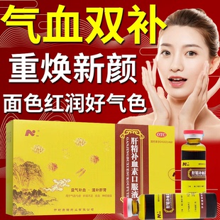 女人补气养血气虚血亏浑身没劲面色暗黄气色不好肝精补血素口服液