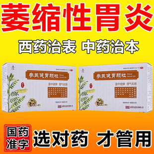 参芪健胃颗粒治疗胃病的药慢性萎缩性胃炎调理肠胃胀胃痛胃寒反酸