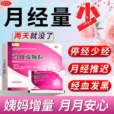 【四方同泰】鸡血藤颗粒12g*10袋/盒