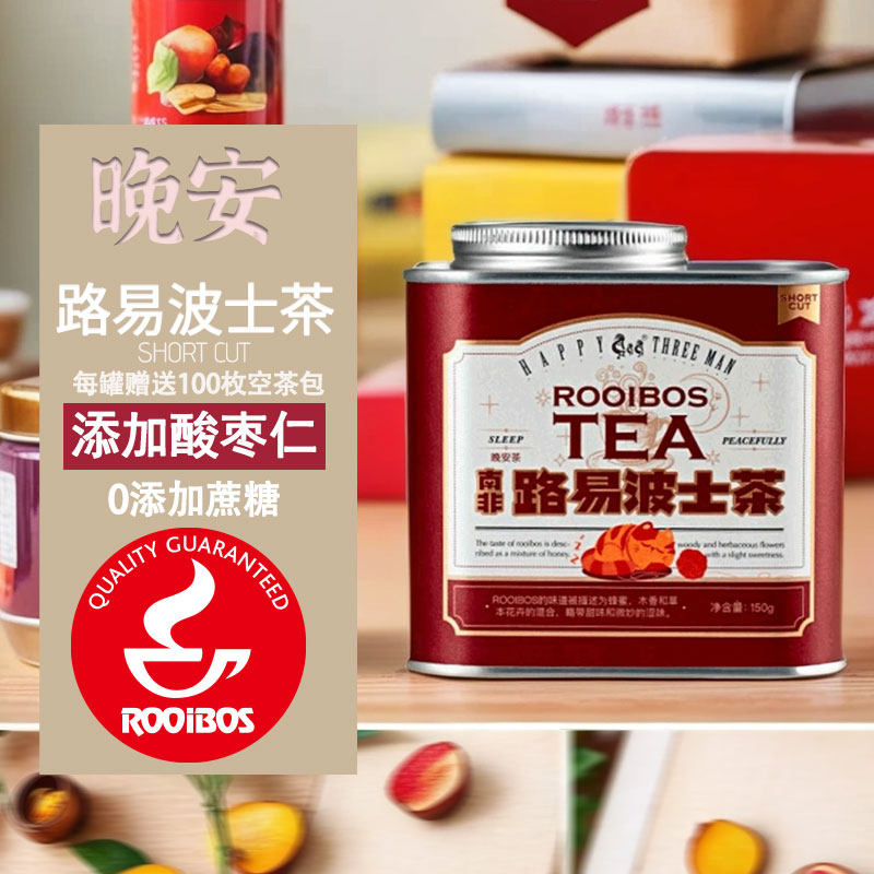 酸枣仁晚安茶南非路易波士茶进口红茶线叶金雀花无咖啡因150g,茶,代用/花草茶,淘宝优惠券,粉丝福利购,淘宝优惠卷