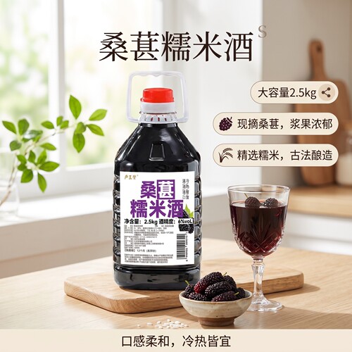 古法酿造丨0蔗糖0脂肪丨桑葚酒