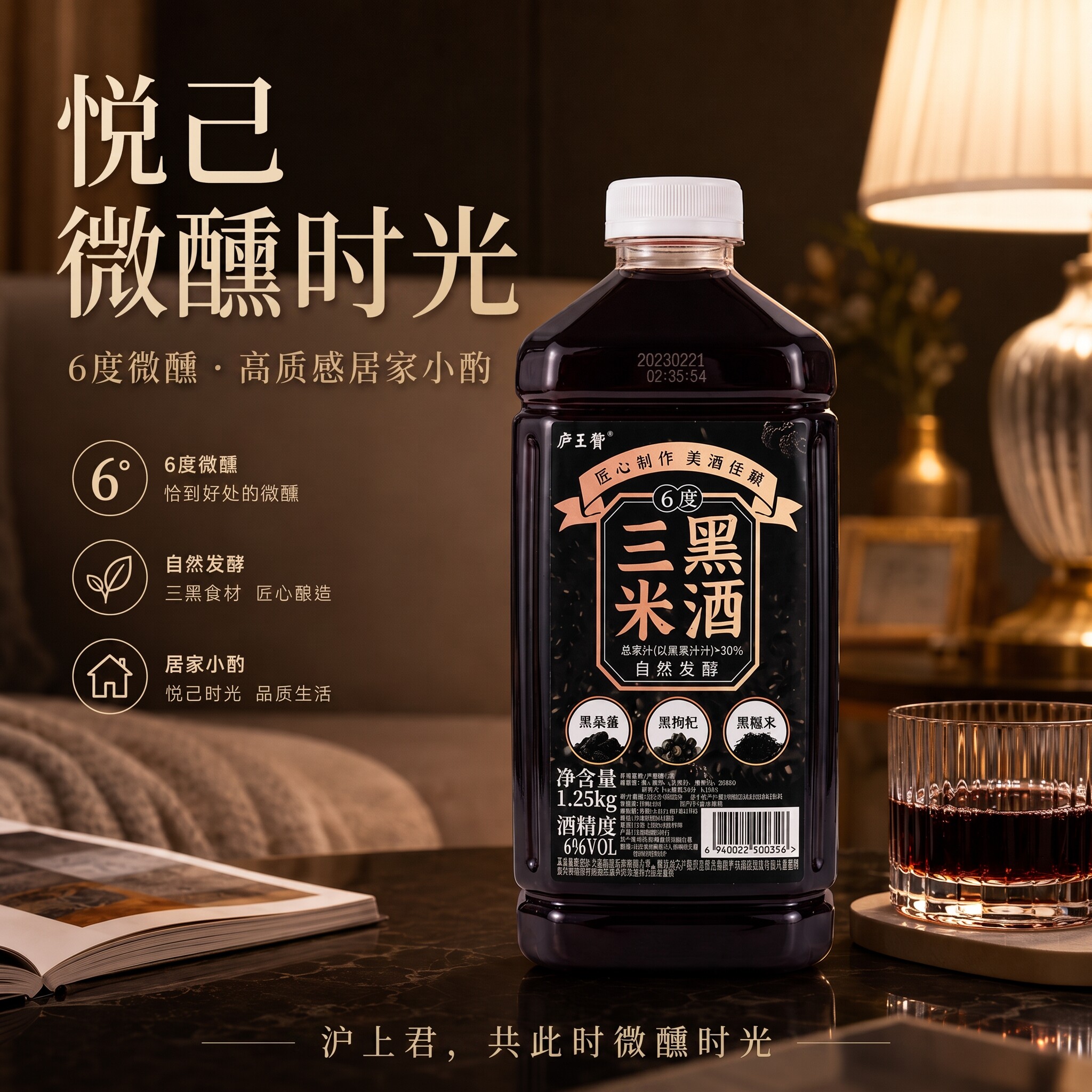 桑葚黑糯米酒纯粮酿造低度微醺女生甜酒桑葚微醺三黑枸杞米酒原浆