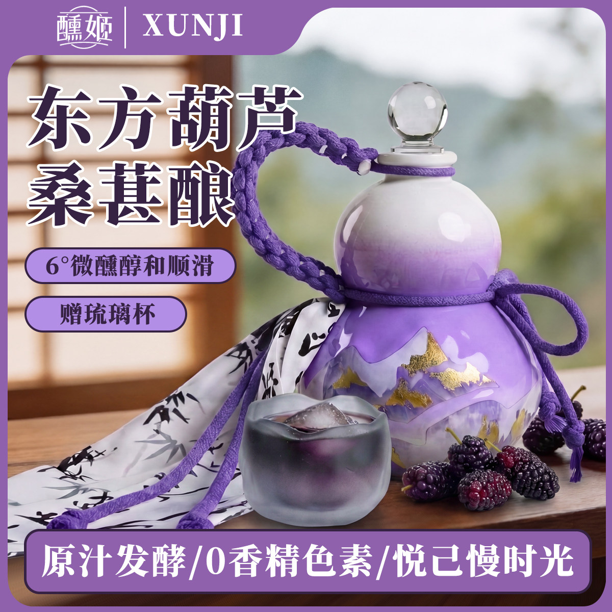 桑葚果酒东方葫芦芭乐酒真果纯酿低度微醺酸甜梅子果酒女生青柠酒