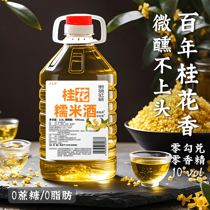 正宗桂花米酒10度糯米酒低度微醺果酒女生花酒甜酒手工米酿酒醪糟,酒类,米酒,淘宝优惠券,粉丝福利购,淘宝优惠卷