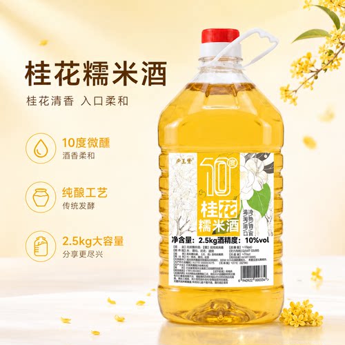 纯正桂花酒丨5斤装丨限时降价