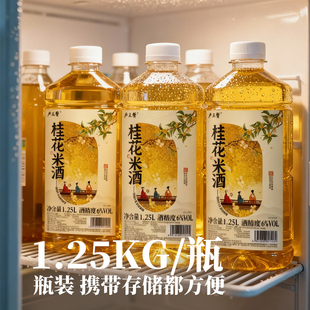 桂花糯米酒6度纯粮酿造酒女生低度微醺酒米酒无添加原浆米酒鲜酿