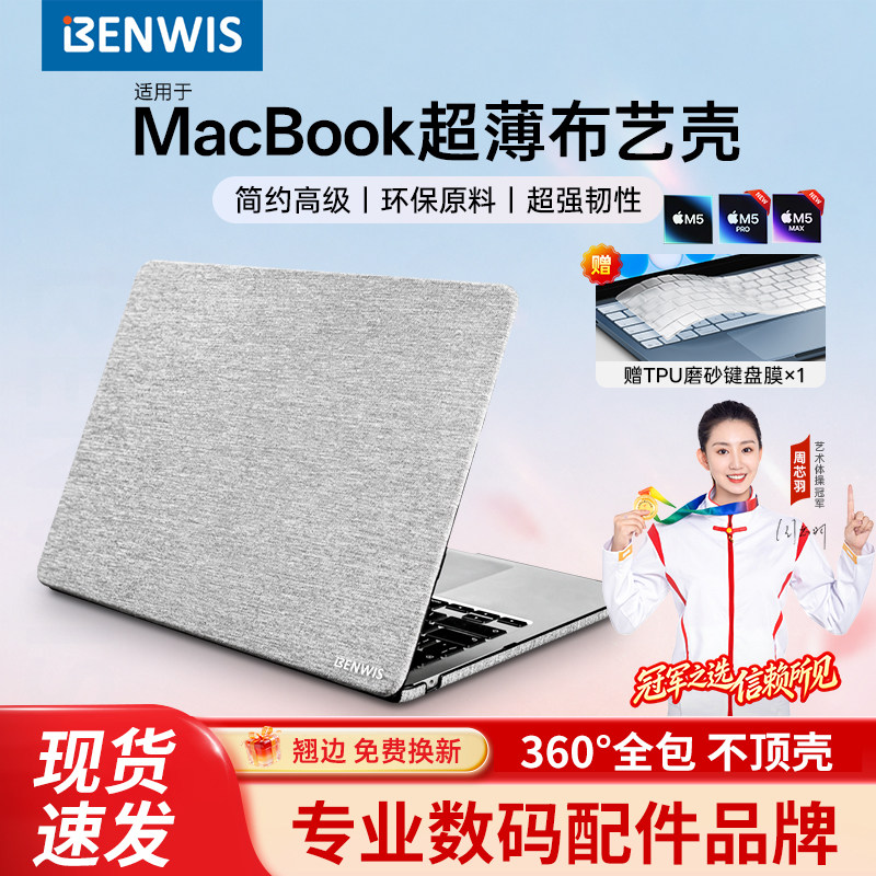 BENWIS适用于MacBook笔记本保护壳Air13.6寸13寸超薄热压复合布艺硬壳360°防护便携环保