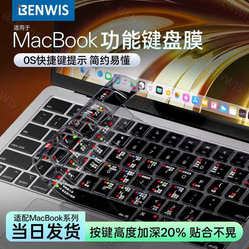 笔记本macbookpro/air键盘膜图片