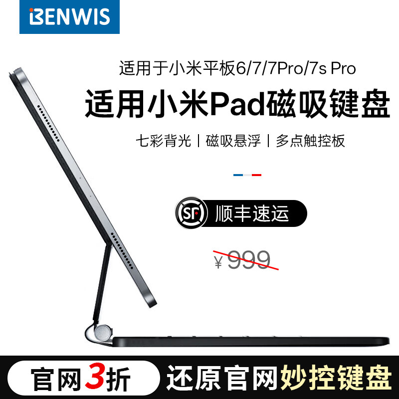 适用小米pad7spro悬浮键盘2025款小米平板8pro键盘11.2英寸7/6spro外接妙控蓝牙磁吸智能触控键盘12.5寸套装