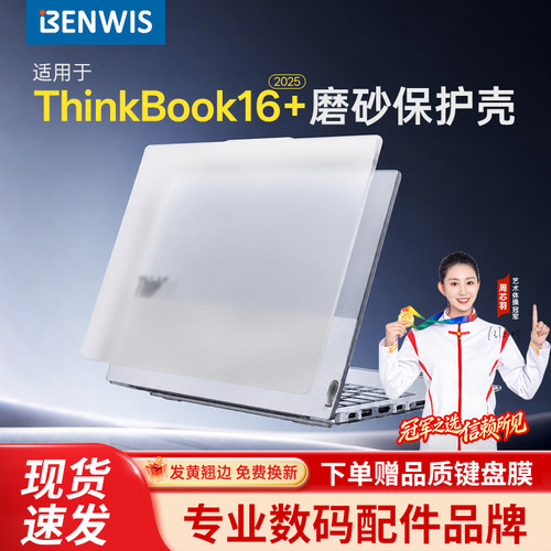 ThinkBook16+笔记本保护壳