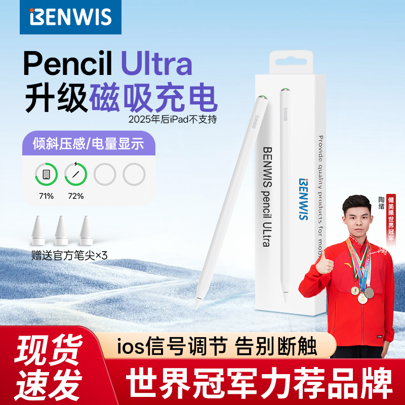 BENWISapple苹果手写触控电容笔