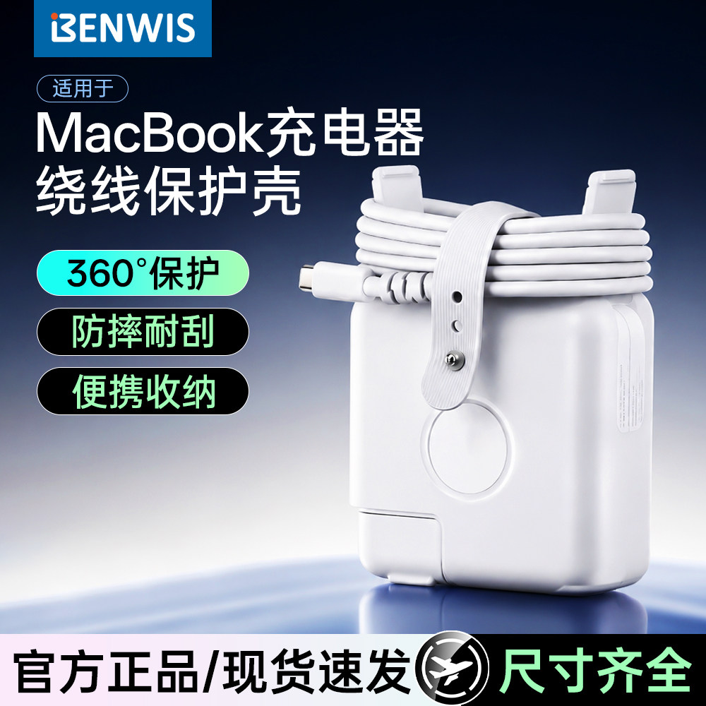 适用苹果MacbookPro充电器保护套图片