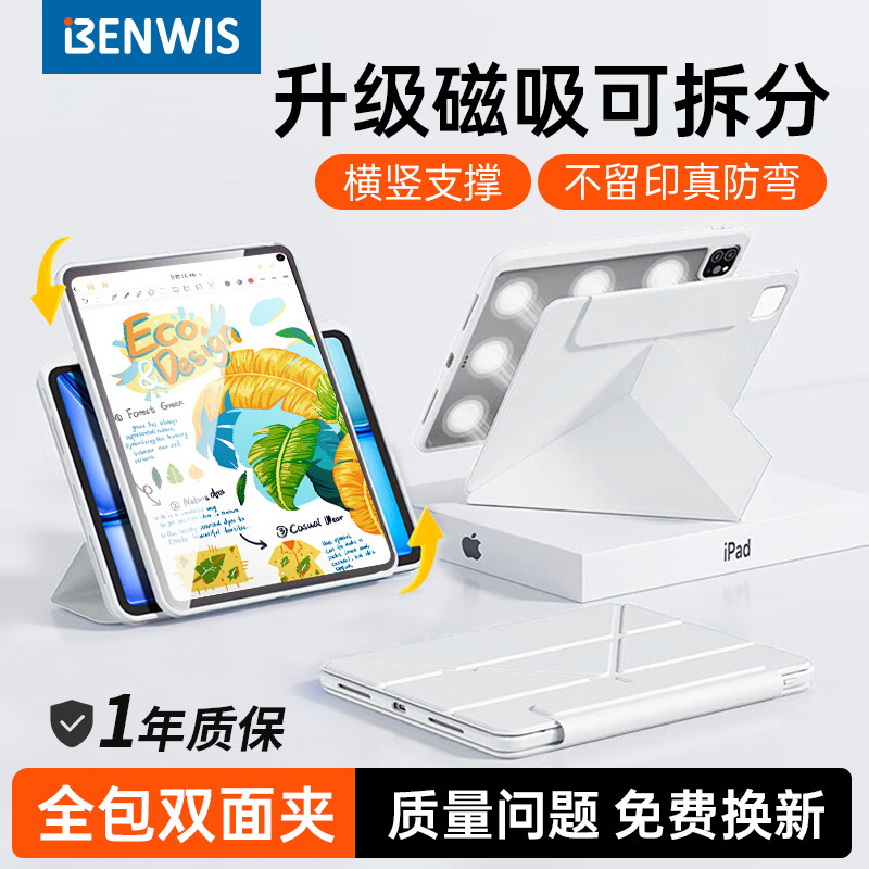 防弯ipadpro保护壳磁吸可拆分ipad mini6保护套苹果平板ipad air7保护壳第11代air5全包双面夹13英寸M512.9寸,3C数码配件,平板电脑保护套/壳,淘宝优惠券,粉丝福利购,淘宝优惠卷
