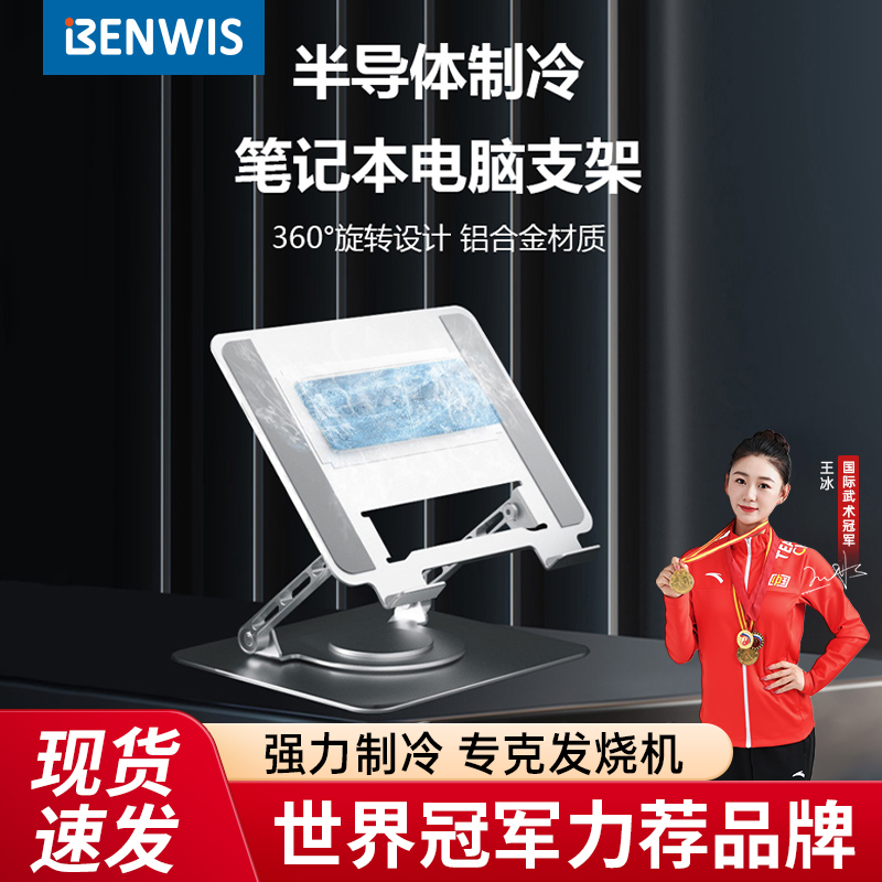 BENWIS铝合金笔记本散热器支架