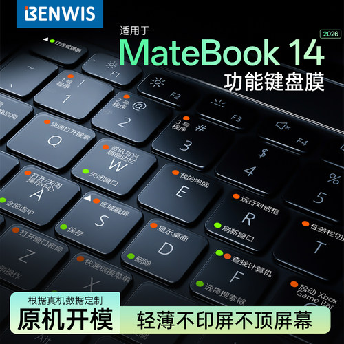 适用于Matebook快捷键键盘膜