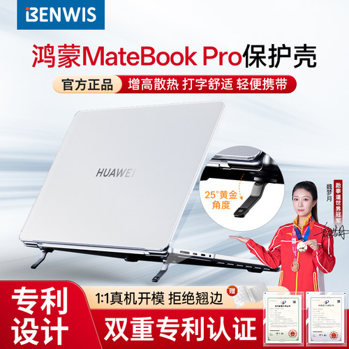 华为MateBook系列磨砂透明保护壳