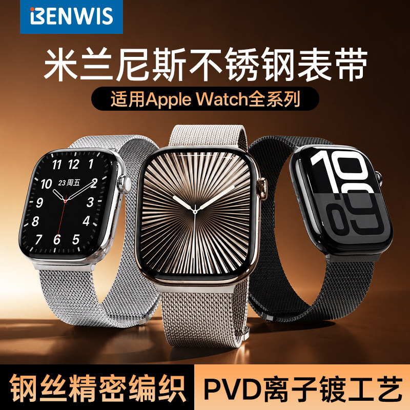 适用于Apple WatchS11/S10米兰尼斯磁吸钢带智能手表表带男女通用可调节一吸即合