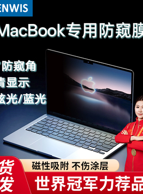 【防窥膜】适用苹果macbookpro屏幕膜防窥保护膜macbookair电脑pro14寸air13防窥膜m2m3m4