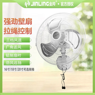 金羚 电风扇工业挂壁扇20吋扇壁挂式 18吋强力商用金属 JINLING