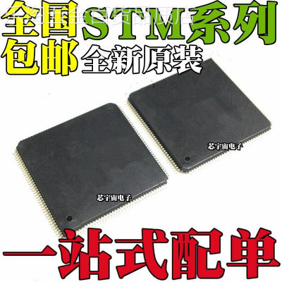 新款STM32F439ZIT632F745ZET632F756ZGT632F76532F767芯片QFP144