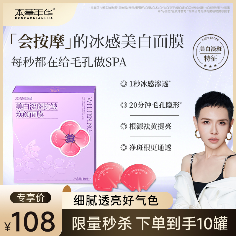 本草年华美白祛黄淡斑小罐锁鲜涂抹面膜去黄气提亮暗沉抗皱保湿