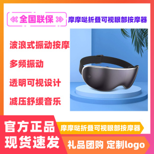 放松眼部缓解按摩智能护眼SX321 摩摩哒折叠可视眼部按摩器机械式