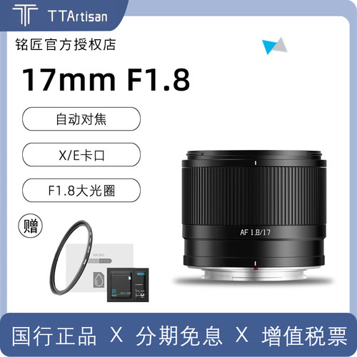 铭匠17mmF1.8广角微单镜头