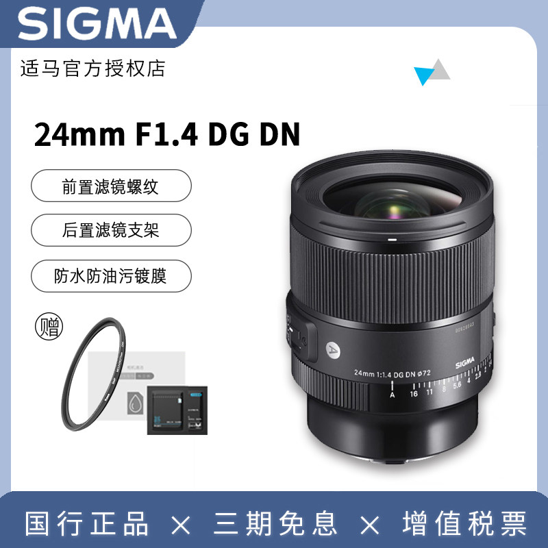 新品现货 适马24mm f1.4dgdn大光圈定焦镜头l口索尼e口星空摄影
