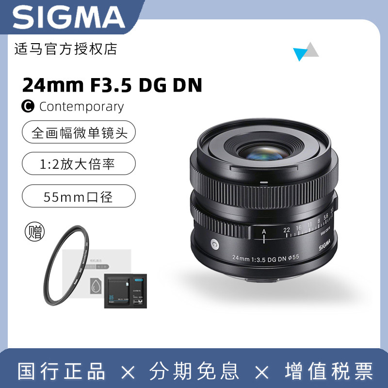 【国行】适马 24mm f3.5 dg dn全画幅微单镜头24f3.5广角vlog