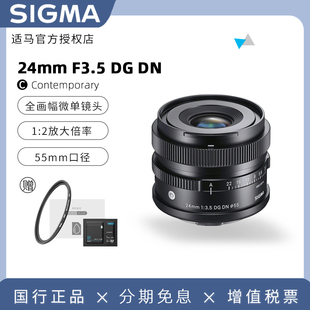 国行 适马 F3.5 DN全画幅微单镜头24F3.5广角vlog 24mm